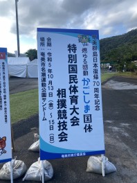 鹿児島国体　IN奄美大島！